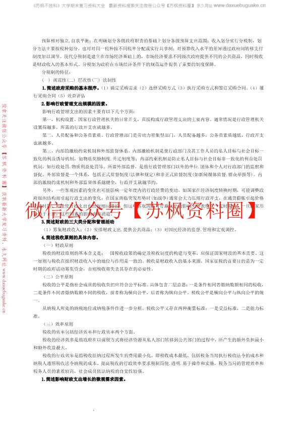 财政学